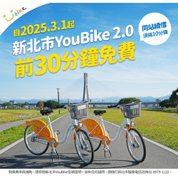 【新北市YouBike前30分鐘免費】民眾優惠/收費/註冊/還車查詢/客服一次看！