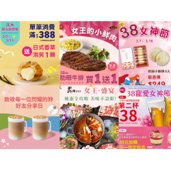 【38國際婦女節優惠】餐廳/飲料/買一送一/超商/各縣市活動整理(2025)