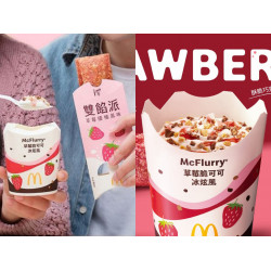 【麥當勞草莓派/冰炫風】供應時間/價格/歡樂送優惠/菜單，氣泡飲新登場！