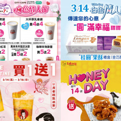 【314白色情人節優惠】餐廳/咖啡飲料/買一送一/超商活動整理(2025)