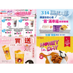 【314白色情人節優惠】餐廳/咖啡飲料/買一送一/超商活動整理(2025)