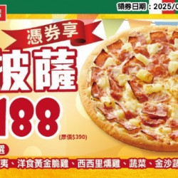 【2025拿坡里優惠】大披薩188口味/買一送一/炸雞優惠/菜單/訂餐一次看！