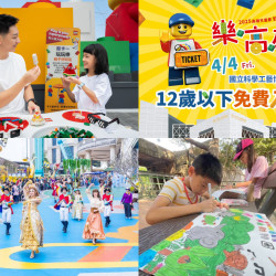 【2025高雄兒童節活動】兒童藝術節/遊樂園優惠/市集/免費景點一次看！