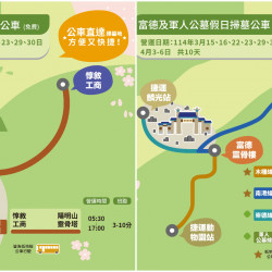 【2025台北掃墓公車免費】時間/接駁車路線/公墓交通管制/停車場整理