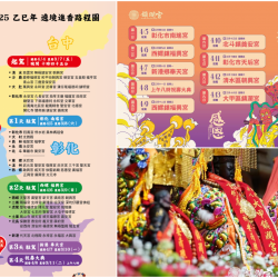 【2025大甲媽祖遶境】時間/路線圖/進香日程表/直播/交通整理