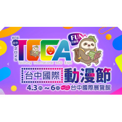 【2025台中國際動漫節】時間地點/門票優惠/福袋/攤位平面圖/交通一次看！