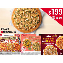 【2025必勝客優惠】大披薩199/優惠代碼/菜單/外帶外送優惠一次看！