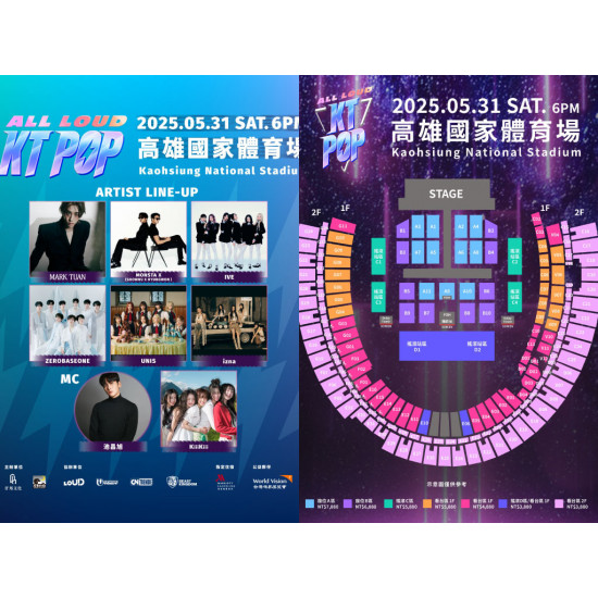 【2025高雄拼盤演唱會】KT POP時間/門票價格/座位圖/售票，國家體育場登場！