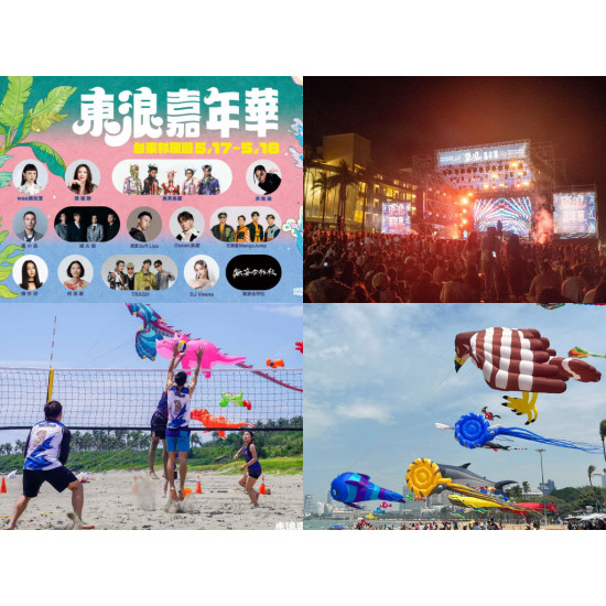 【2025東浪嘉年華】時間地點/卡司/直播/接駁車/交通，台東登場！