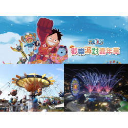 【航海王嘉年華】時間地點/無人機煙火/門票優惠/交通一次看！