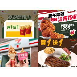 【2025端午節優惠】麥當勞/咖啡飲料/買一送一/外送/餐廳活動一次看！