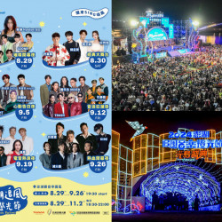 【2025澎湖追風音樂燈光節】時間地點/卡司/節目表/住宿交通，免費入場！