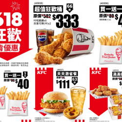 【2025肯德基618優惠】炸雞蛋撻/買一送一優惠代碼/菜單一次看！