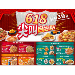 【2025必勝客618優惠】大披薩199/買一送一/優惠代碼/菜單一次看！