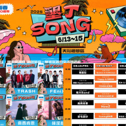 【屏東免費音樂祭】墾丁SONG時間地點/卡司/節目表/交通一次看！
