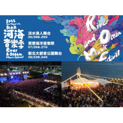 【2025新北河海音樂季】時間地點/卡司/節目表/直播/交通整理