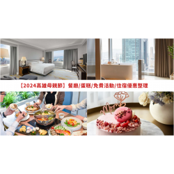 【2024高雄母親節】