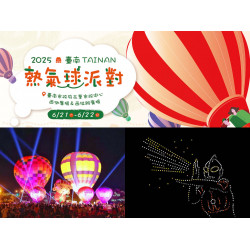【2025台南熱氣球派對】時間地點/費用/無人機光雕秀/活動表/交通一次看！
