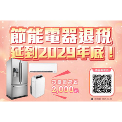 【2025節能補助】冷氣.冰箱.除濕機舊換新/線上申請/進度查詢看這裡！