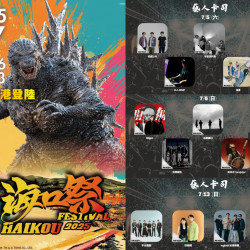 【屏東免費演唱會】海口祭時間地點/節目表/煙火/交通一次看！