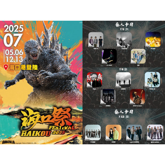 【屏東免費演唱會】海口祭時間地點/節目表/煙火/交通一次看！