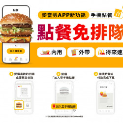 【2025麥當勞】手機點餐優惠/內用外帶/買一送一/歡樂送一次看！