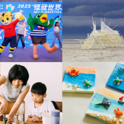 【2025新北兒童藝術節】免費活動/節目表/時間地點/交通一次看！