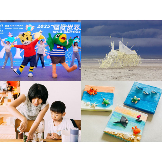 【2025新北兒童藝術節】免費活動/節目表/時間地點/交通一次看! 【2025新北兒童藝術節】免費活動/節目表/時間地點/交通一次看!