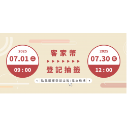 【數位客家幣】怎麼登記/申請領取/發放時間/查詢一次看！