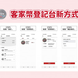 【客家幣台新登記方式】時間/加碼優惠/使用期限一次看！