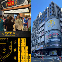 【板橋新黃石市場開幕】營業時間/地址/攤位圖/店家/交通停車一次看！