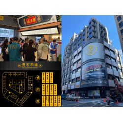 【板橋新黃石市場開幕】營業時間/地址/攤位圖/店家/交通停車一次看！