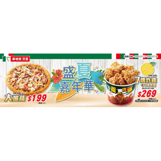 【2025拿坡里優惠】大披薩199元/口味菜單/門市訂購一次看！