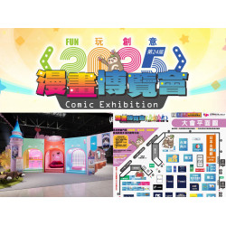 【2025漫畫博覽會】時間地點/門票優惠/攤位活動/地圖交通一次看