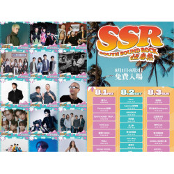 【2025屏東恆春熱音樂祭】時間地點/卡司/節目表/交通，墾丁免費入場！