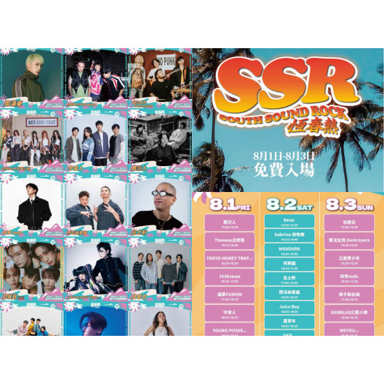 【2025屏東恆春熱音樂祭】時間地點/卡司/節目表/交通，墾丁免費入場！
