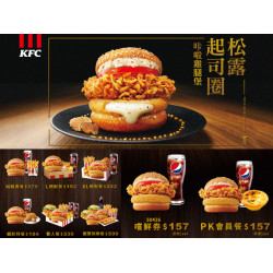 肯德基松露起司圈咔啦雞腿堡