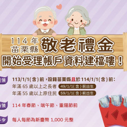 【2025重陽禮金】各縣市114老人敬老金發放時間/領取方式一次看！