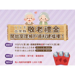 【2025重陽禮金】各縣市114老人敬老金發放時間/領取方式一次看！