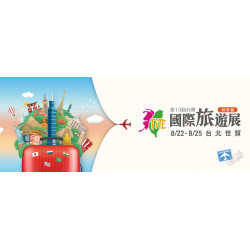 【2025台北旅展】免費門票/時間地點/優惠活動一次看！