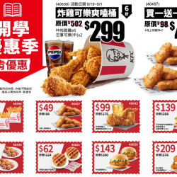 【2025肯德基開學優惠券】買一送一/優惠代碼/蛋塔優惠/菜單一次看！