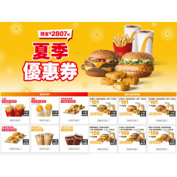 【2025麥當勞優惠】夏季優惠券官網/優惠代碼/買一送一/早餐/歡樂送優惠一次看！