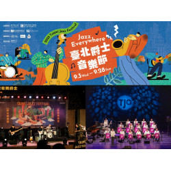 【2025台北爵士音樂節】時間地點/卡司/節目表/直播/交通一次看！