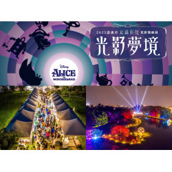 【2025光織影舞】時間地點/嘉義中秋活動/交通停車，免費入場！