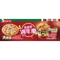 【2025拿坡里優惠】大披薩199元！口味/菜單/訂購門市，炸雞同步優惠
