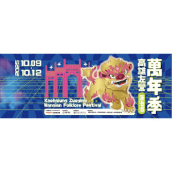 【2025高雄左營萬年季】時間/節目/蓮池潭活動/市集，國慶連假登場！