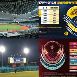 【2025台灣大賽】賽程/門票/購票/直播/免費看,中職總冠軍賽登場! 【2025台灣大賽】賽程/門票/購票/直播/免費看,中職總冠軍賽登場!