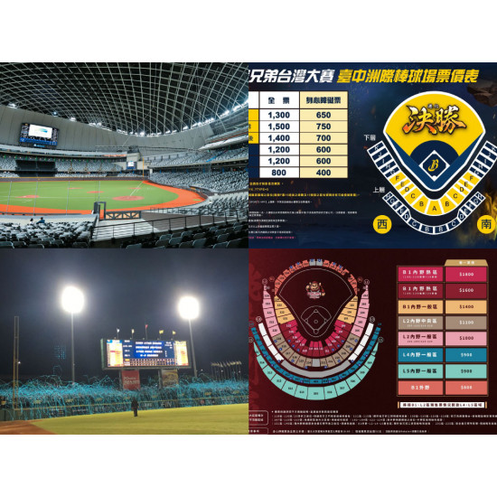 【2025台灣大賽】賽程/門票/購票/直播/免費看，中職總冠軍賽登場！