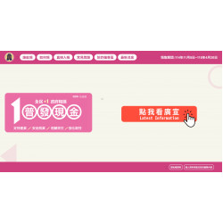 【普發一萬線上登記】10000登記網站/申請領取/入帳時間及結果查詢一次看！