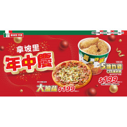 2024拿坡里199披薩炸雞優惠